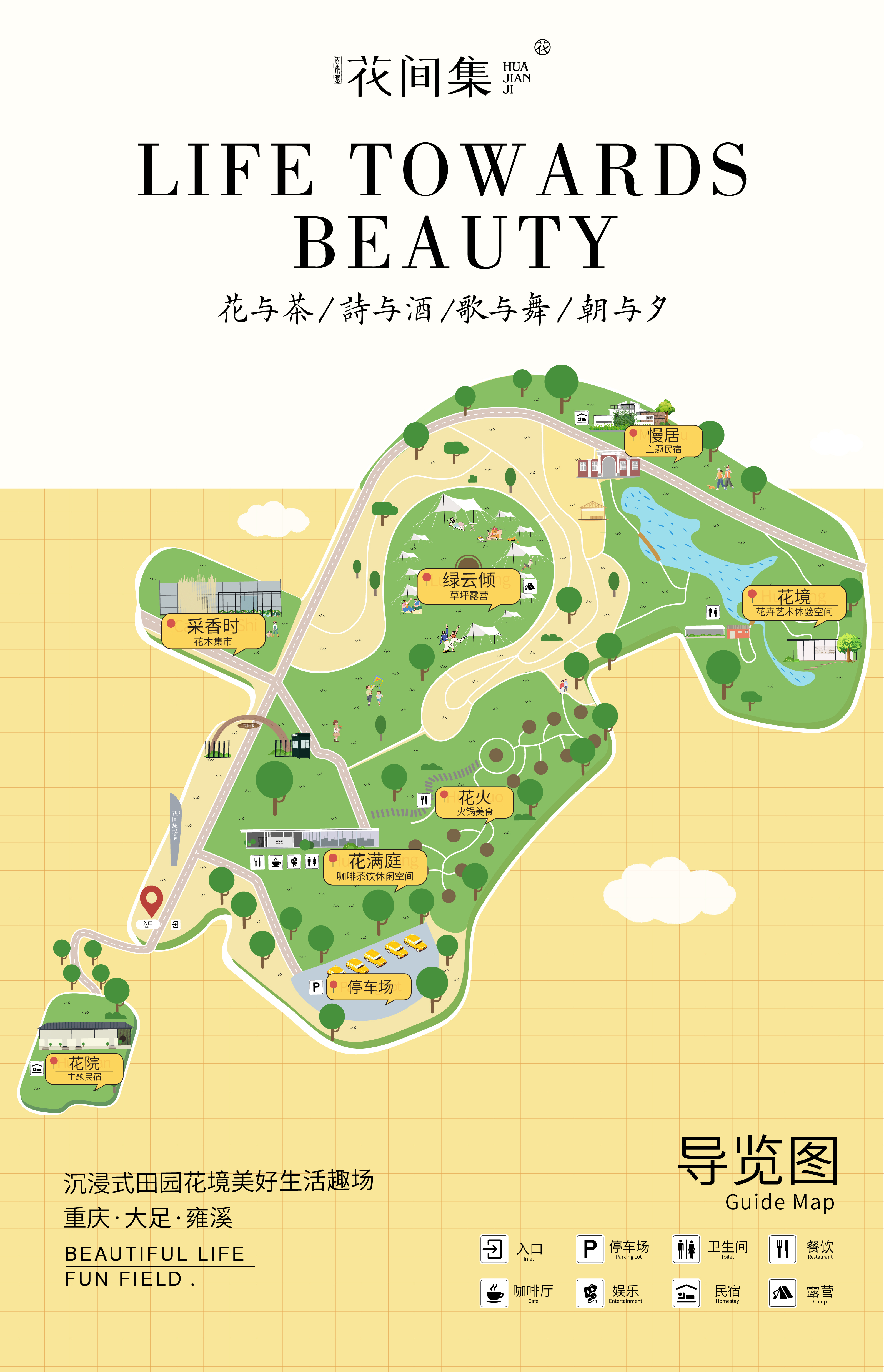 花间集项目导览图